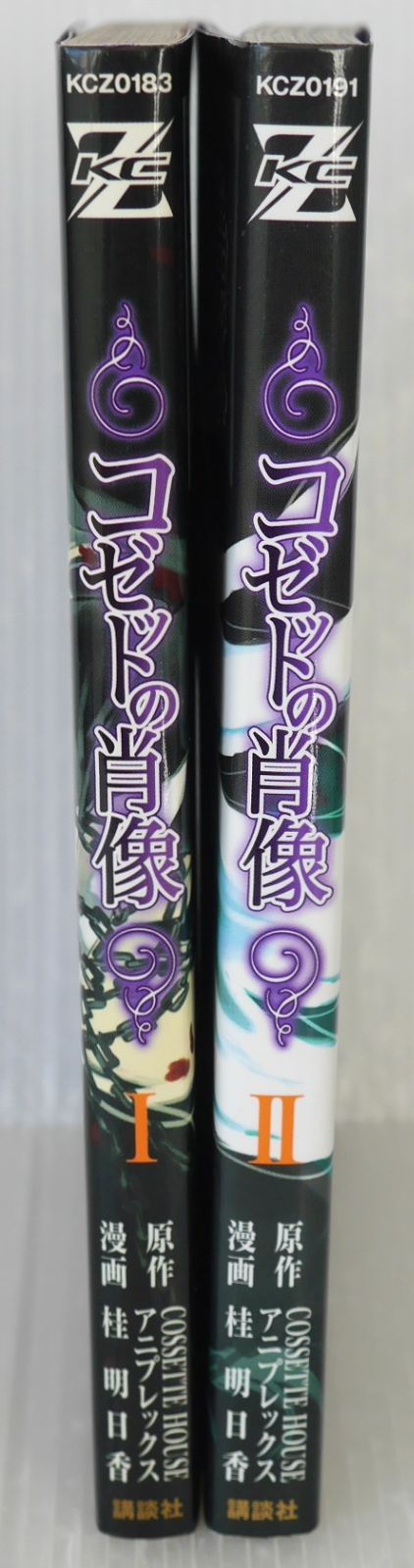 日焼けなどのダメージあり 全巻初版 絶版 漫画 コゼットの肖像 全2巻 - Le Portrait de Petit Cossette Manga Vol.1 2 Complete Set 2004年