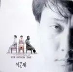 イ ムーンセ それが 私だった この世 生きていくと 早い