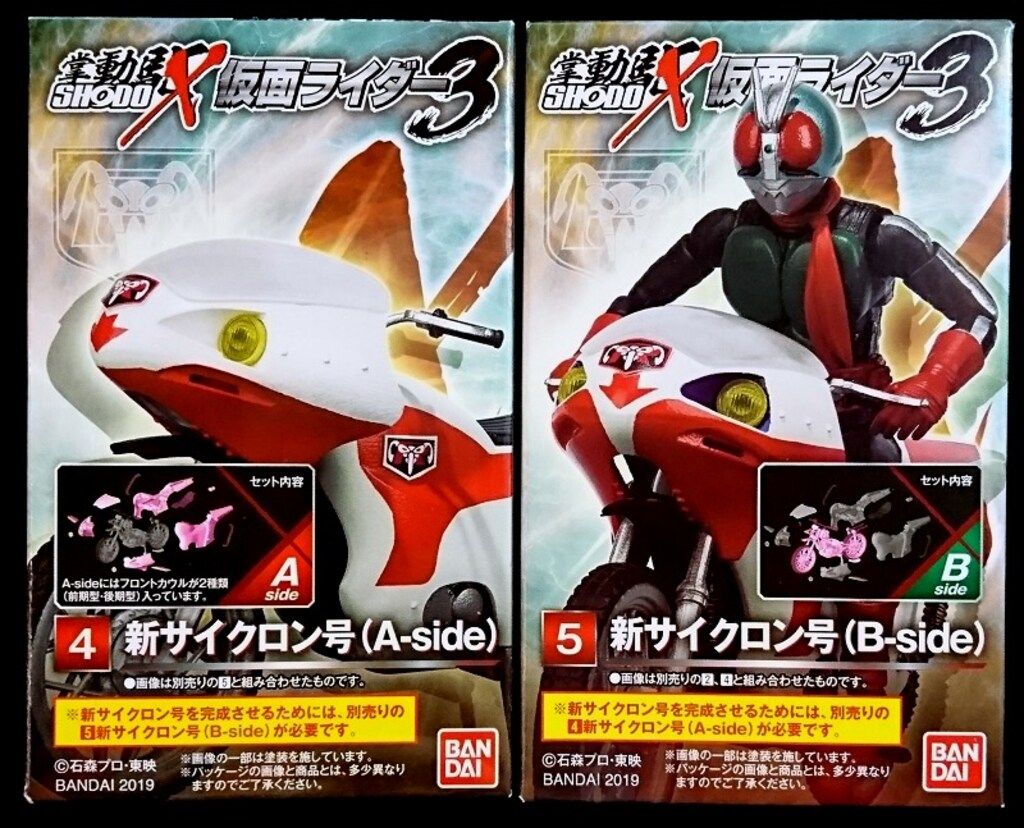 バンダイ SHODO-X 仮面ライダー3 仮面ライダー 新サイクロン号(A-side
