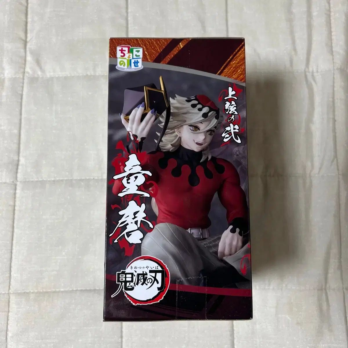 SEGA 鬼滅の刃 ちょこのせフィギュア ディスカウント 童磨 アニメ「鬼