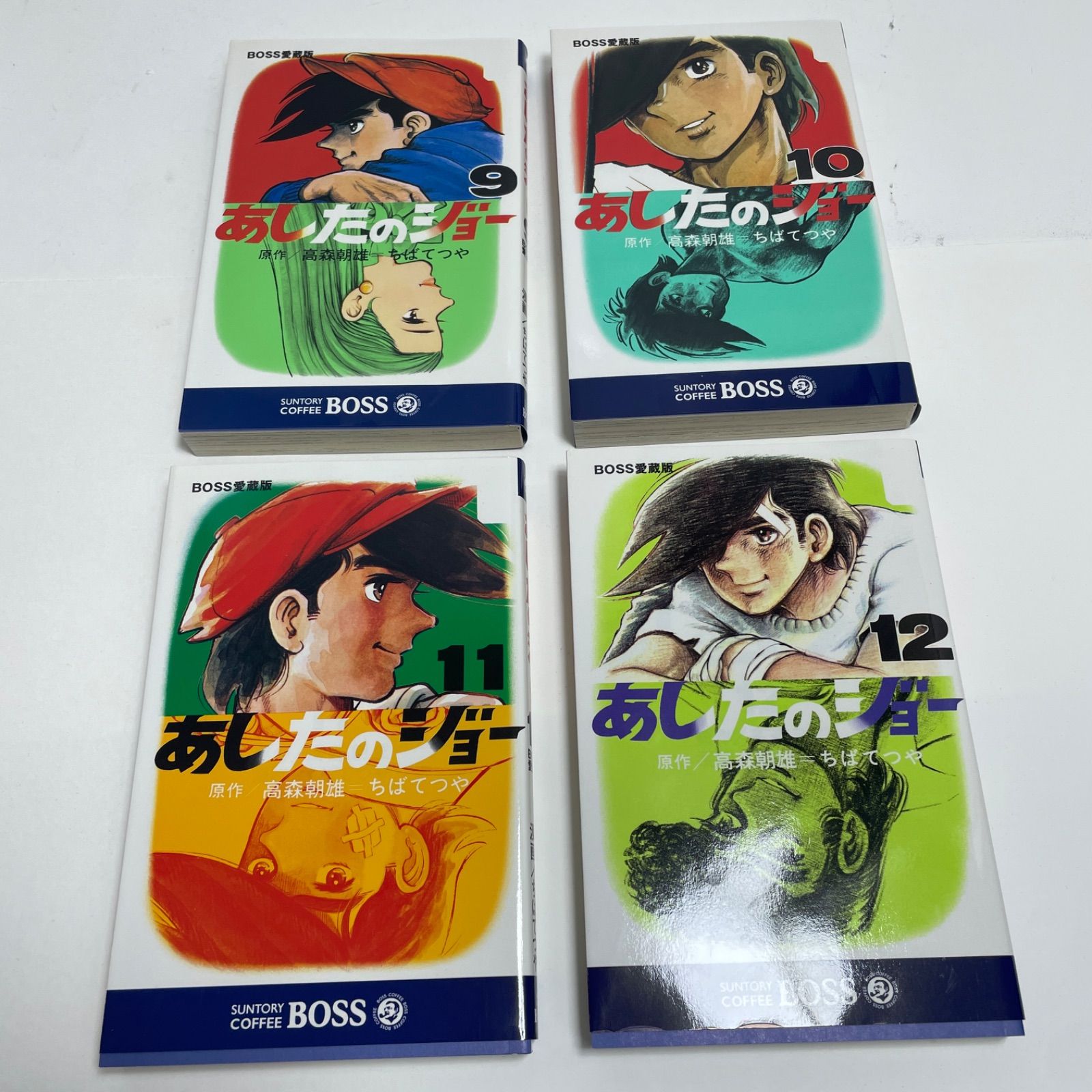 あしたのジョー BOSSボス 愛蔵版1-20巻 全巻完結セット ちばてつや
