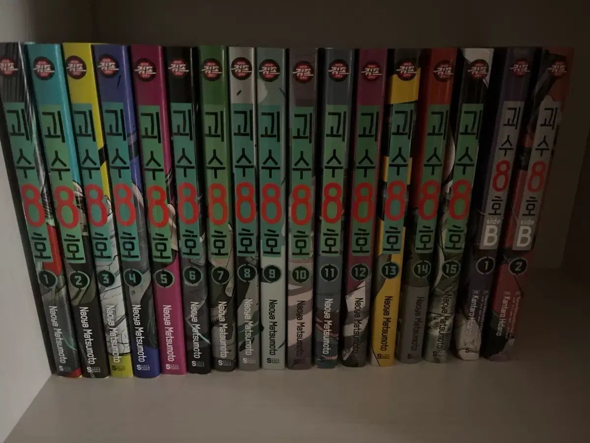 怪獣 8 ほ 漫画 全巻 1 15 巻 セット