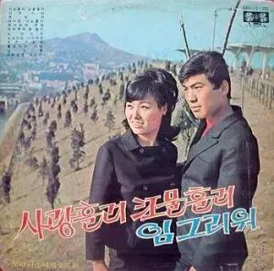 ナフナ イムグリウォ チュヒ サラムヌロ 川の流れ クォン ヘギョン チョ エヒ