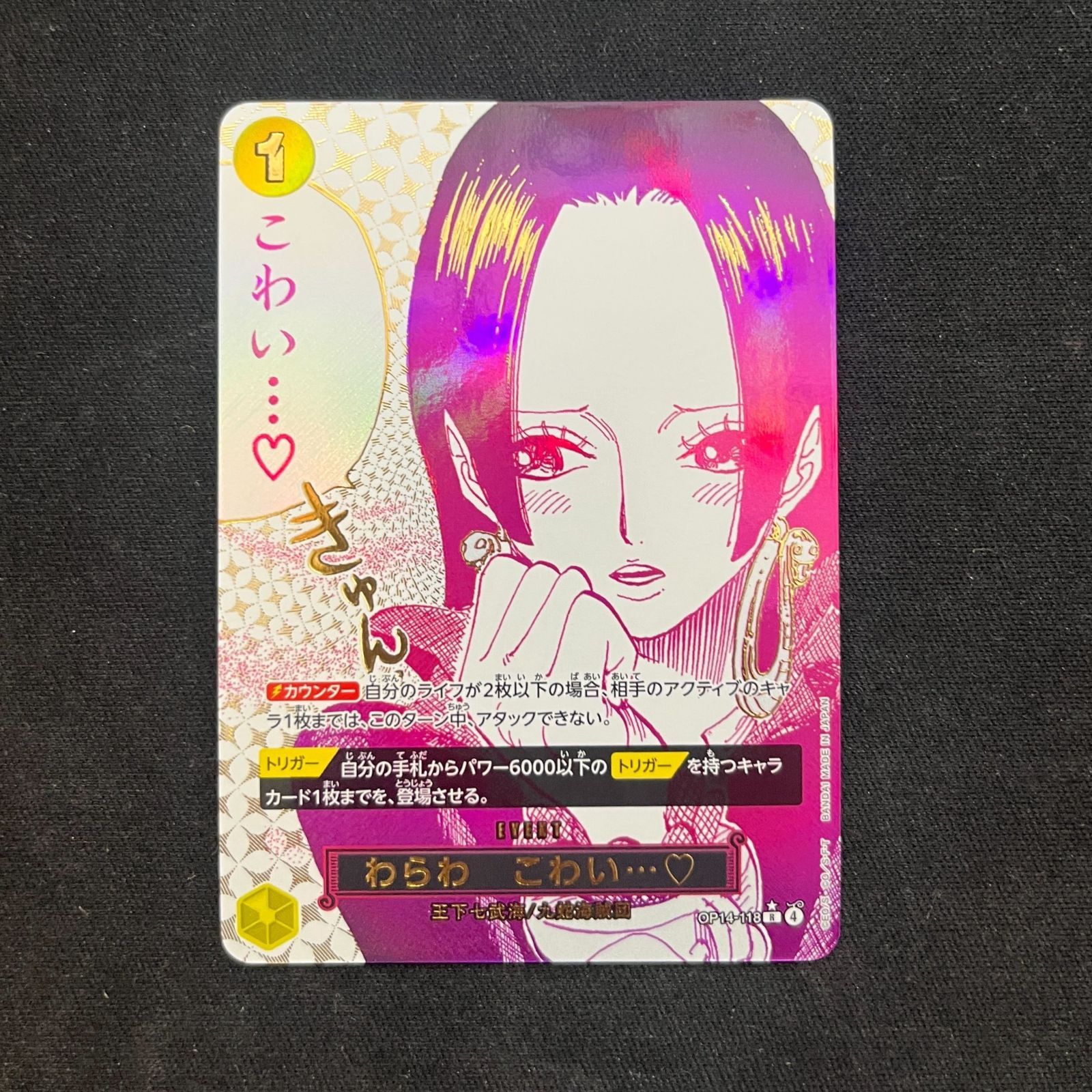 特価】わらわ こわい…♡ (R☆){黄}〈OP14-118〉[蒼海の七傑] パラレル