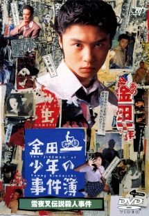 金田一少年の事件簿 全7巻セット 雪夜叉伝説 悪魔組曲 タロット山荘 金田一少年の殺人 怪盗紳士 異人館ホテル 墓場島殺人事件 レンタル落ち DVD