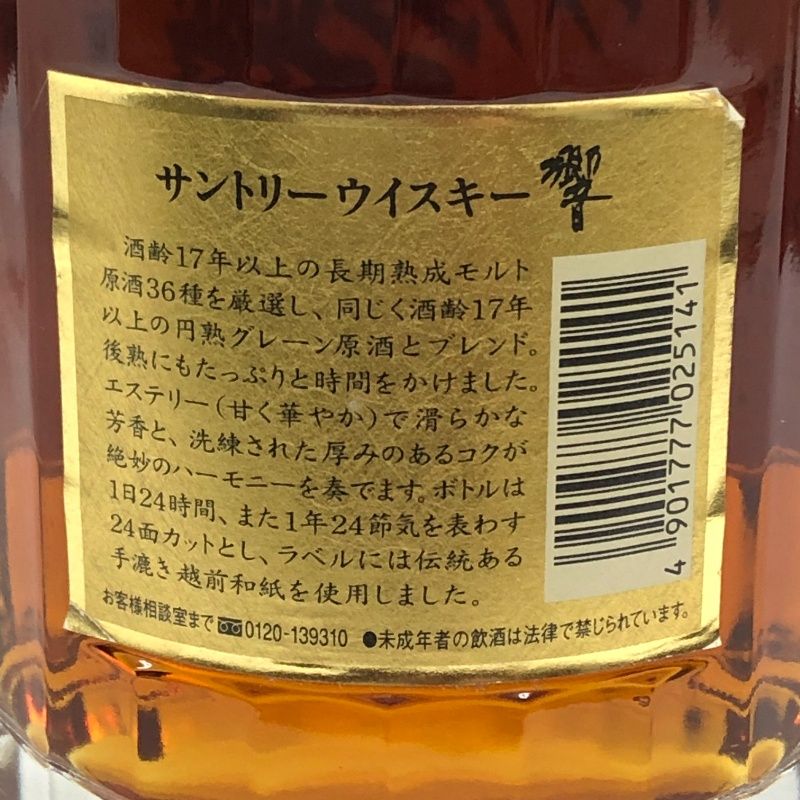 響 17年 裏ゴールドラベル 未開栓 700ml - メルカリ