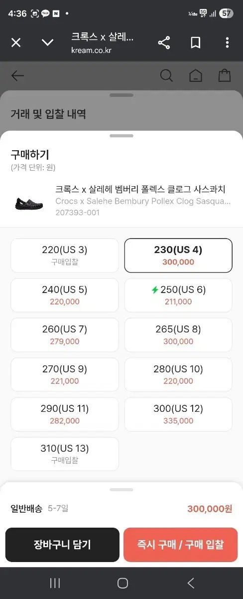 クロックス サレヘ