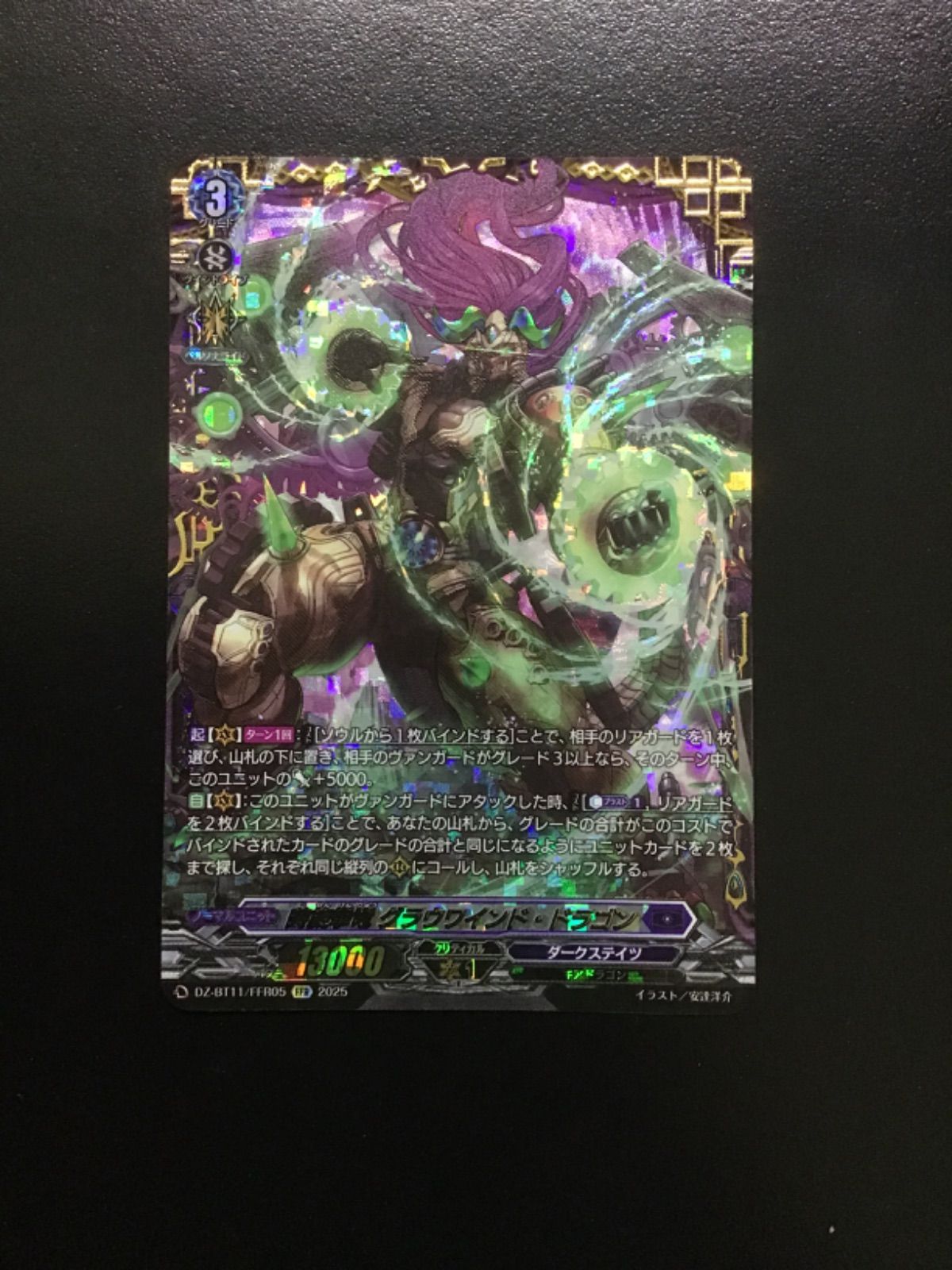 ヴァンガード 時旋拳竜グラウワインド・ドラゴン DZ-BT11/FFR05 FFR