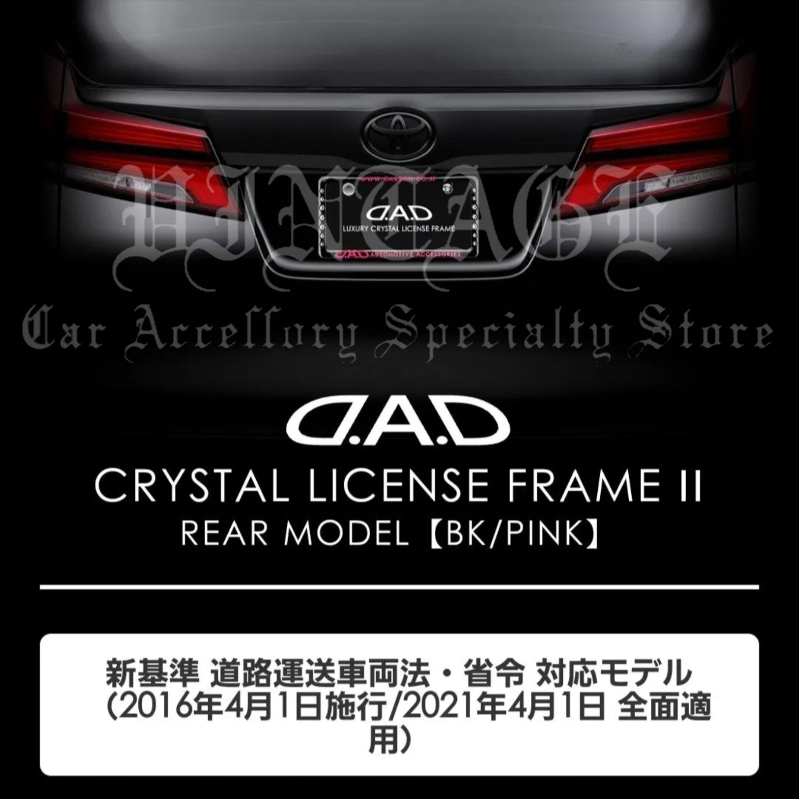 D.A.D クリスタル ライセンスフレーム 2 ブラック×ピンク リアモデル 