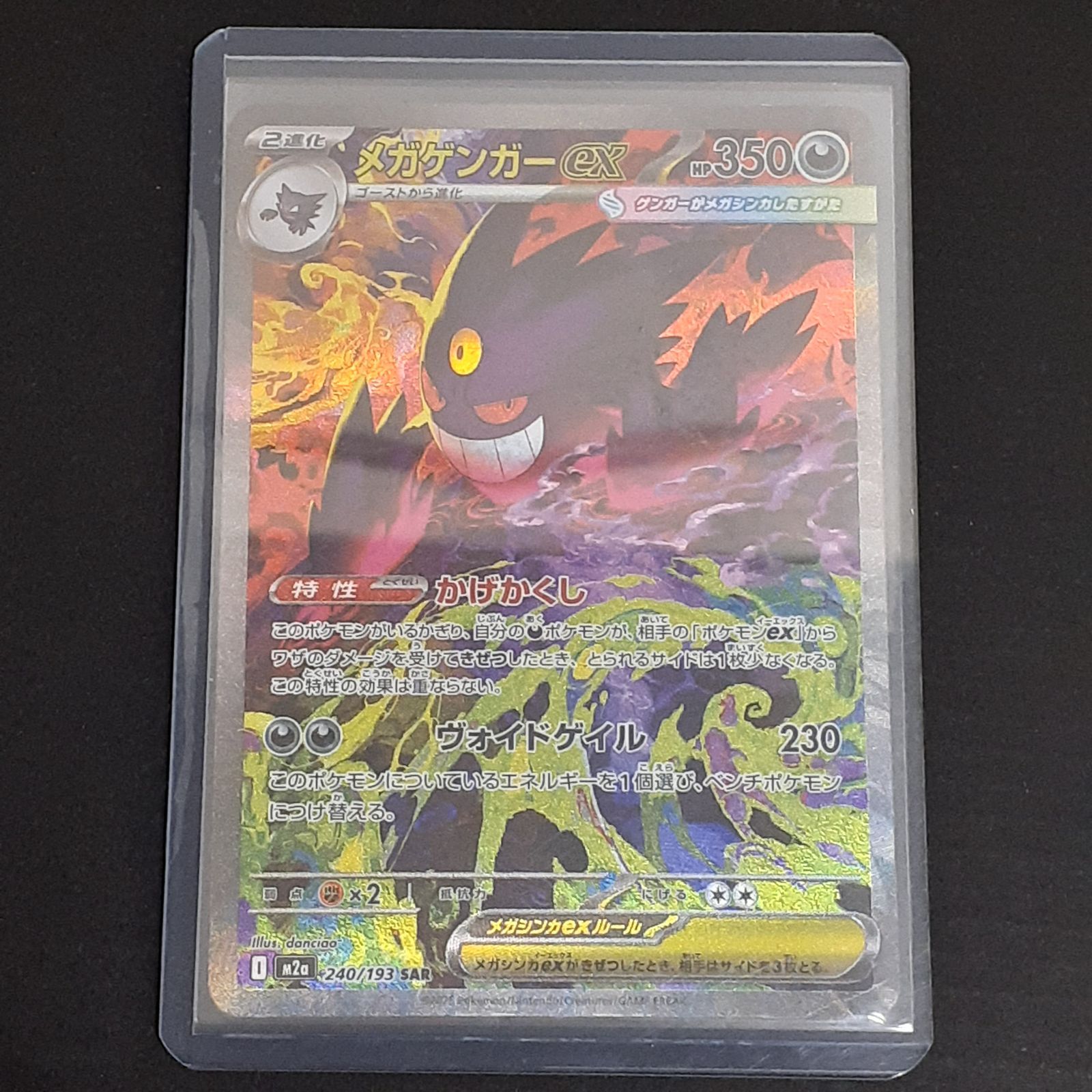三沢店56-1-1220] ポケモンカード メガゲンガーex SAR M2a 240/193