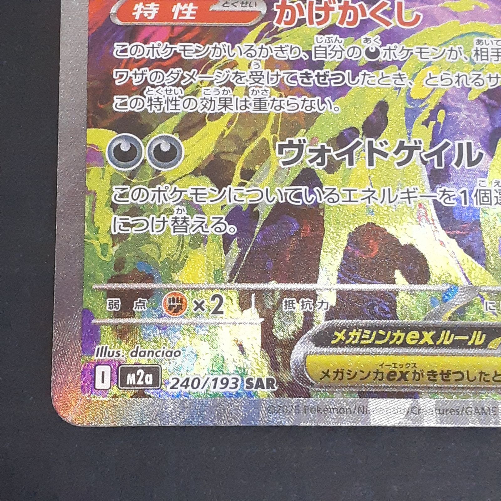 ポケモンカード　メガゲンガーex SAR メガゲンガーex(RRレア仕様)(003/021) | 未登録 | ドラゴンスター