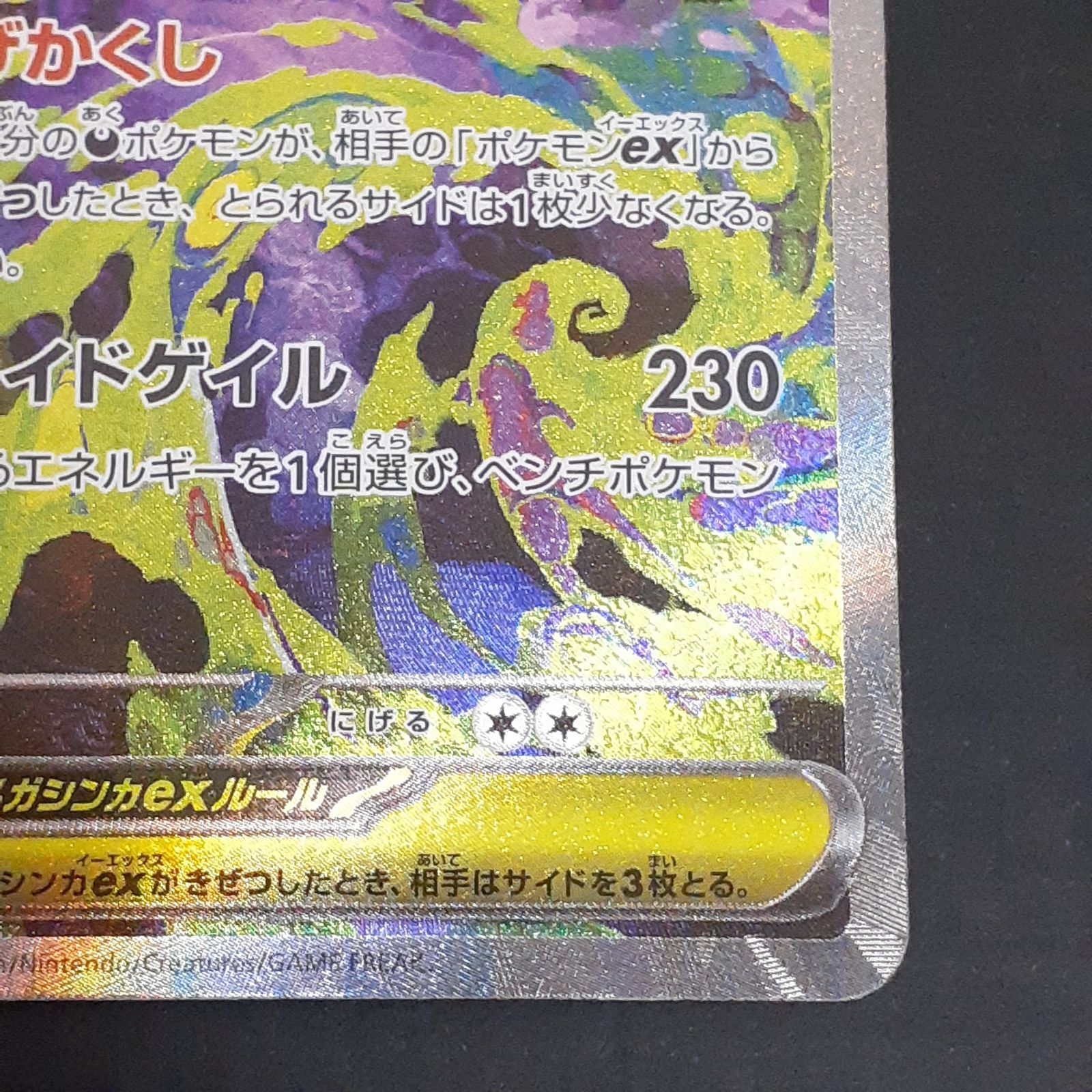 三沢店56-1-1220] ポケモンカード メガゲンガーex SAR M2a 240/193