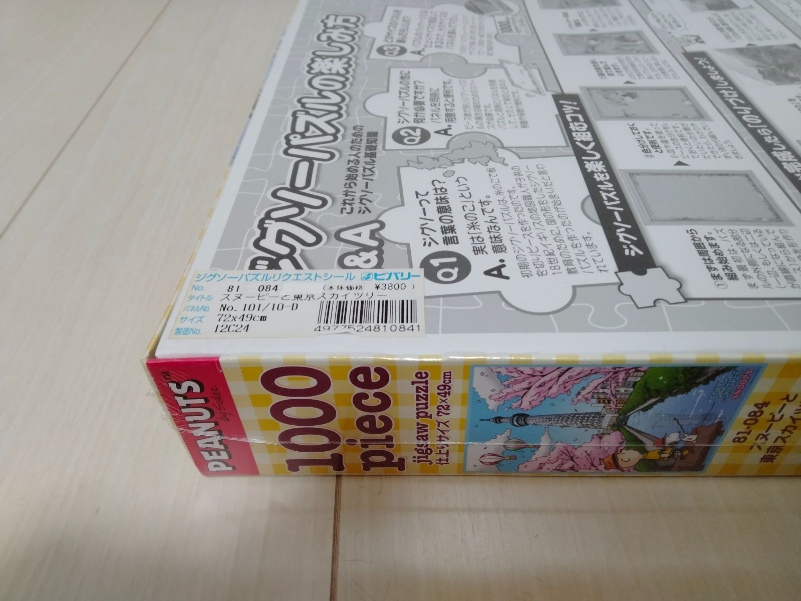 完成サイズ ビバリー