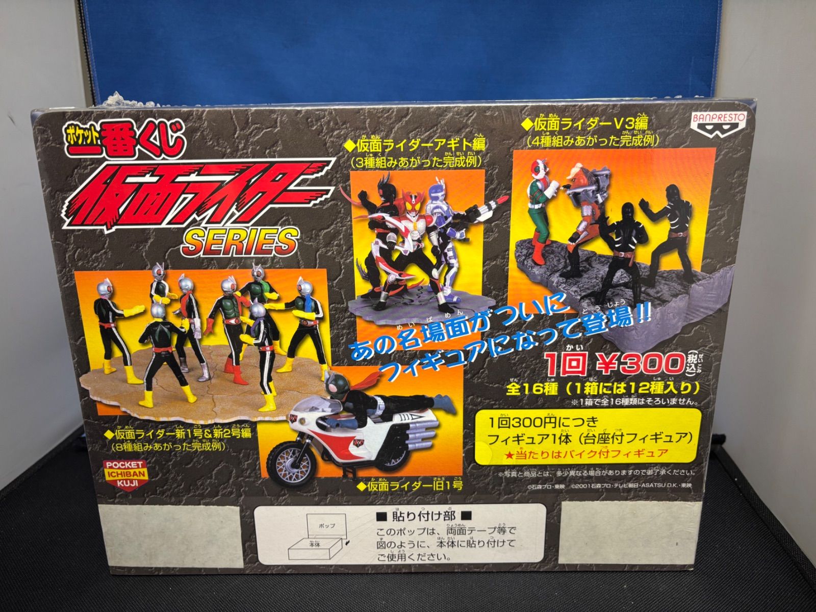 当時物 未開封 ポケット一番くじ 仮面ライダーシリーズ レトロ フィギュア 当時物 未開封 ポケット一番くじ 仮面ライダーシリーズ レトロ フィギュア