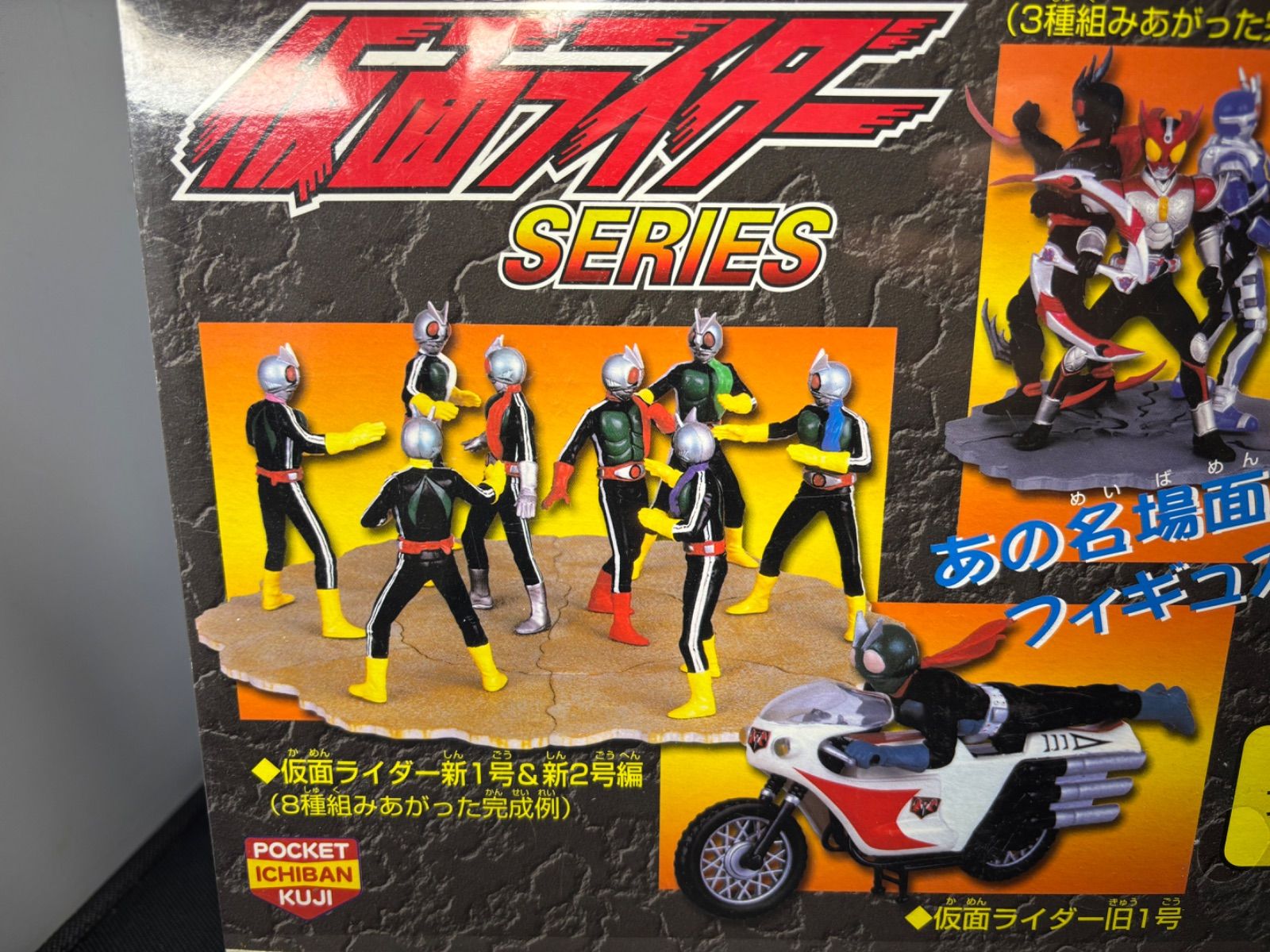当時物 未開封 ポケット一番くじ 仮面ライダーシリーズ レトロ フィギュア 当時物 未開封 ポケット一番くじ 仮面ライダーシリーズ レトロ フィギュア