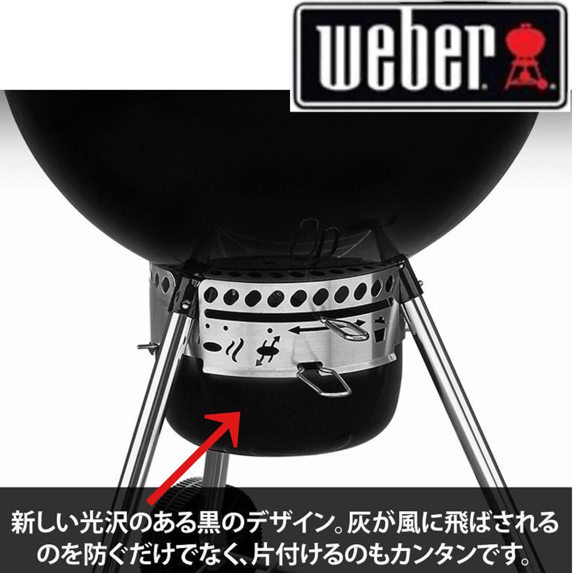 WEBERのパフォーマープレミアムチャコールグリル 57㎝（22インチ）の