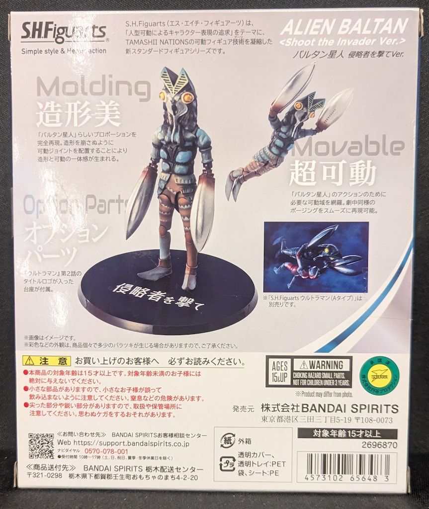 BANDAI SPIRITS S.H.Figuarts ウルトラマン バルタン星人 侵略者を撃てVer