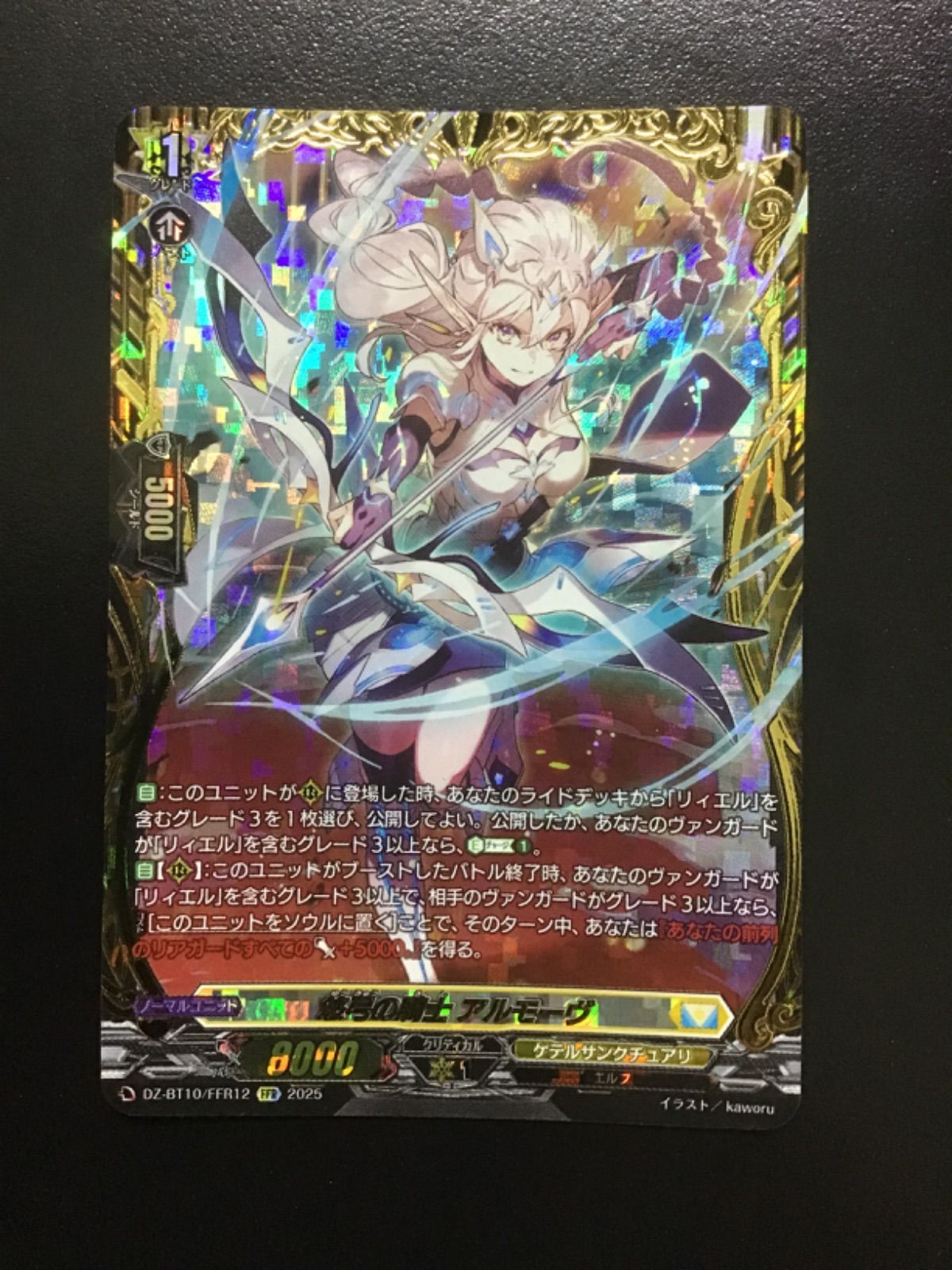 ヴァンガード 悠弓の騎士アルモーヴ DZ-BT10/FFR12 FFR（店舗併売