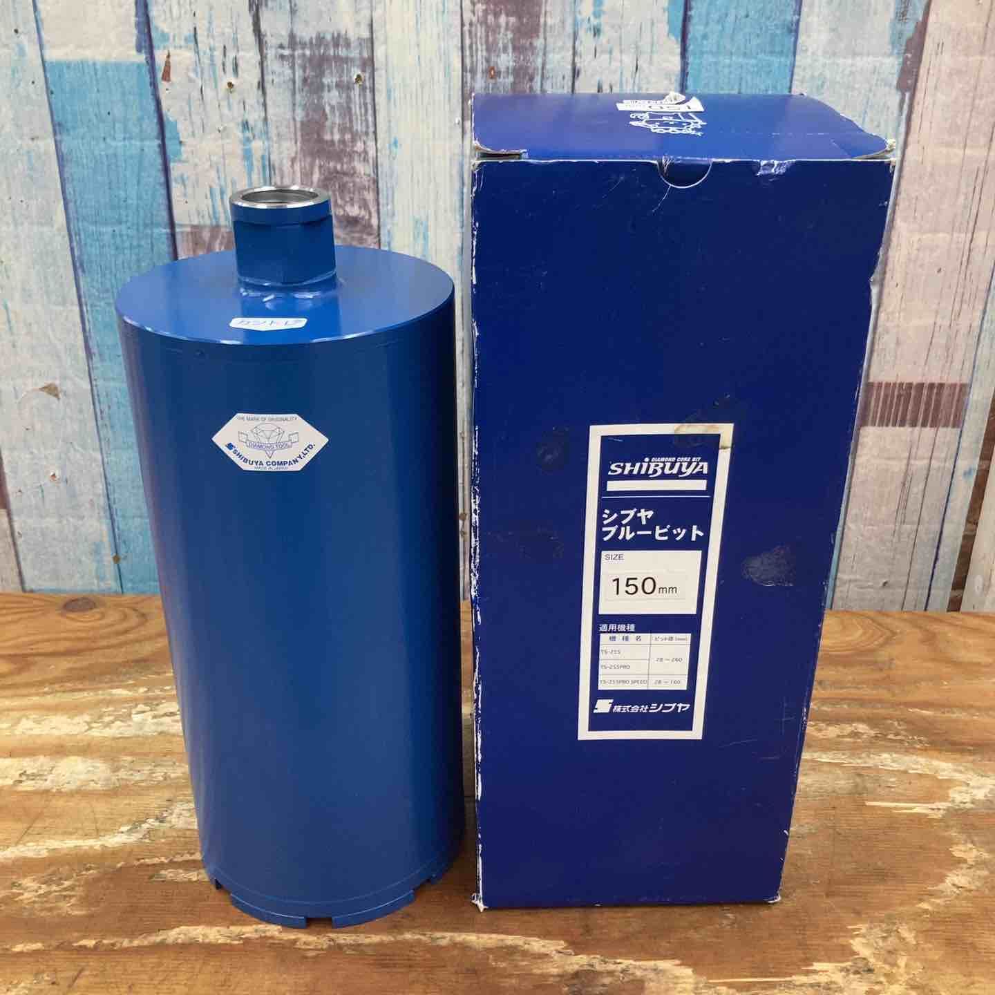 シブヤ ブルービット 150 mm カントレタイプ 柏店