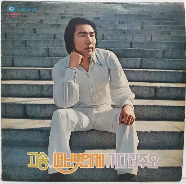 ゴソン ー 左 友へ しばらくお待ちください キム スホ 企画作品