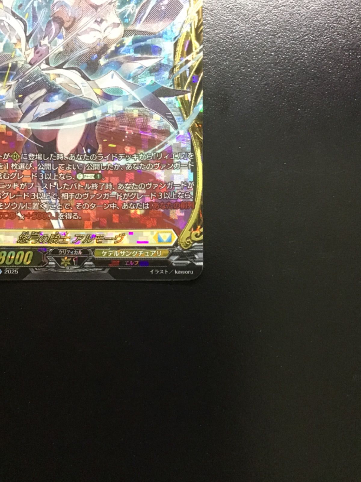 ヴァンガード 悠弓の騎士アルモーヴ DZ-BT10/FFR12 FFR（店舗併売