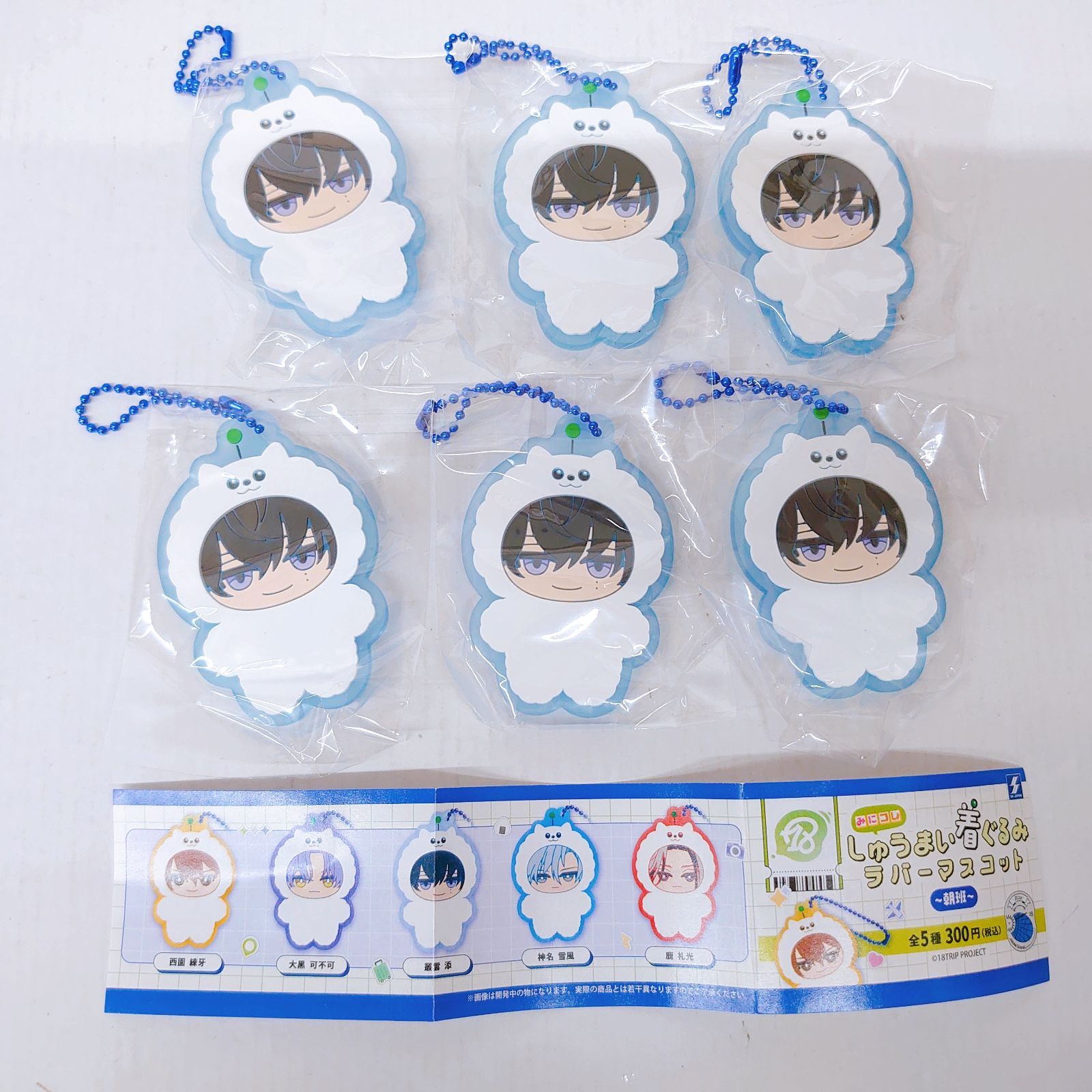 18TRIP しゅうまい着ぐるみラバーマスコット 25点セット 叢雲添】18TRIP エイトリ みにコレ！しゅうまい着ぐるみラバー