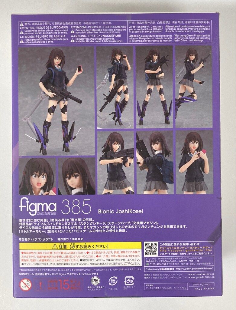 マックスファクトリー ARMS NOTE figma バイオニック・ジョシコウセイ