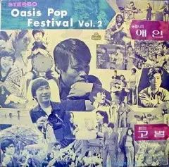 オアシス ポップフェスティバル VoL 2 恋人 告別