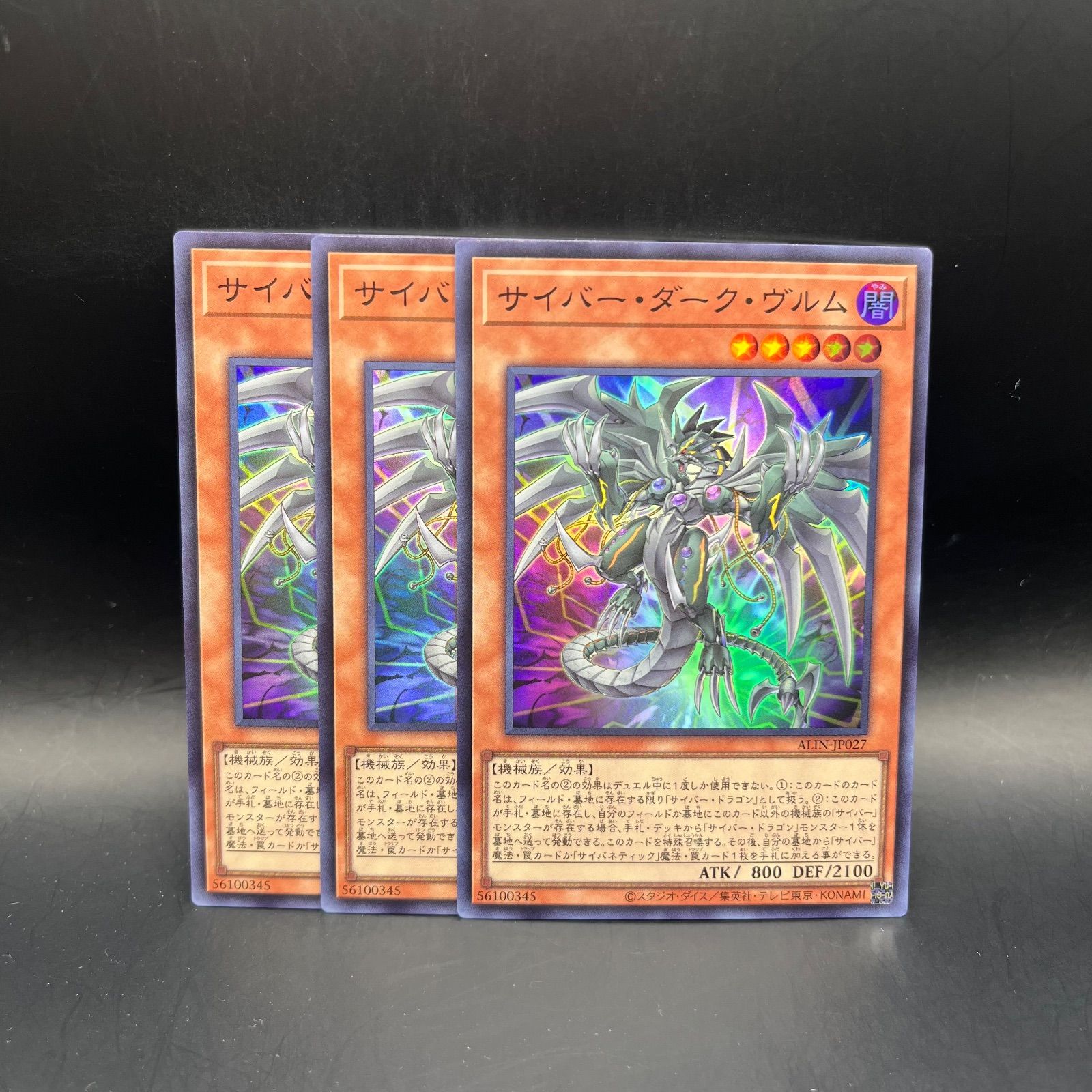 遊戯王 サイバー・ダーク・ヴルム スーパーレア 3枚セット ALIN - メルカリ