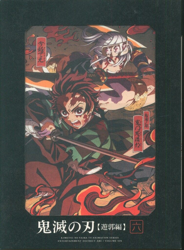 アニメBlu-ray 鬼滅の刃 遊郭編 全6巻 セット