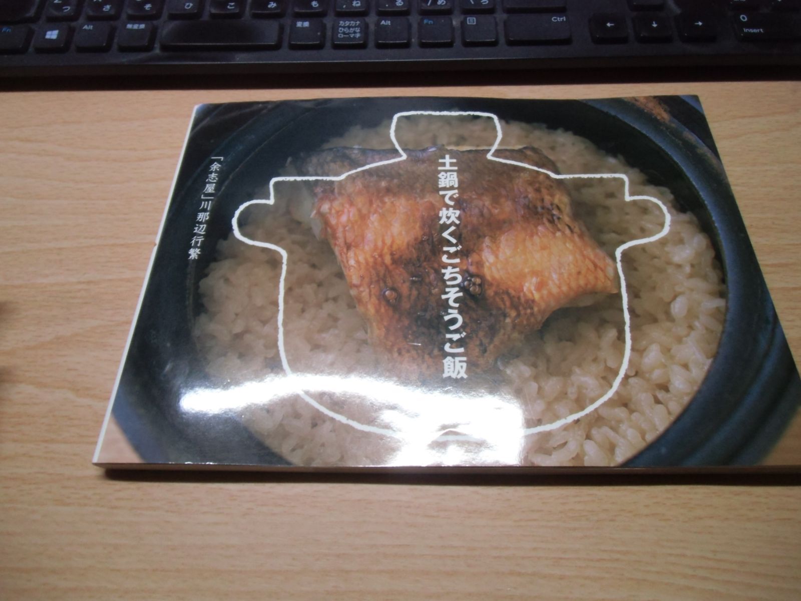土鍋で炊くごちそうご飯 - メルカリ