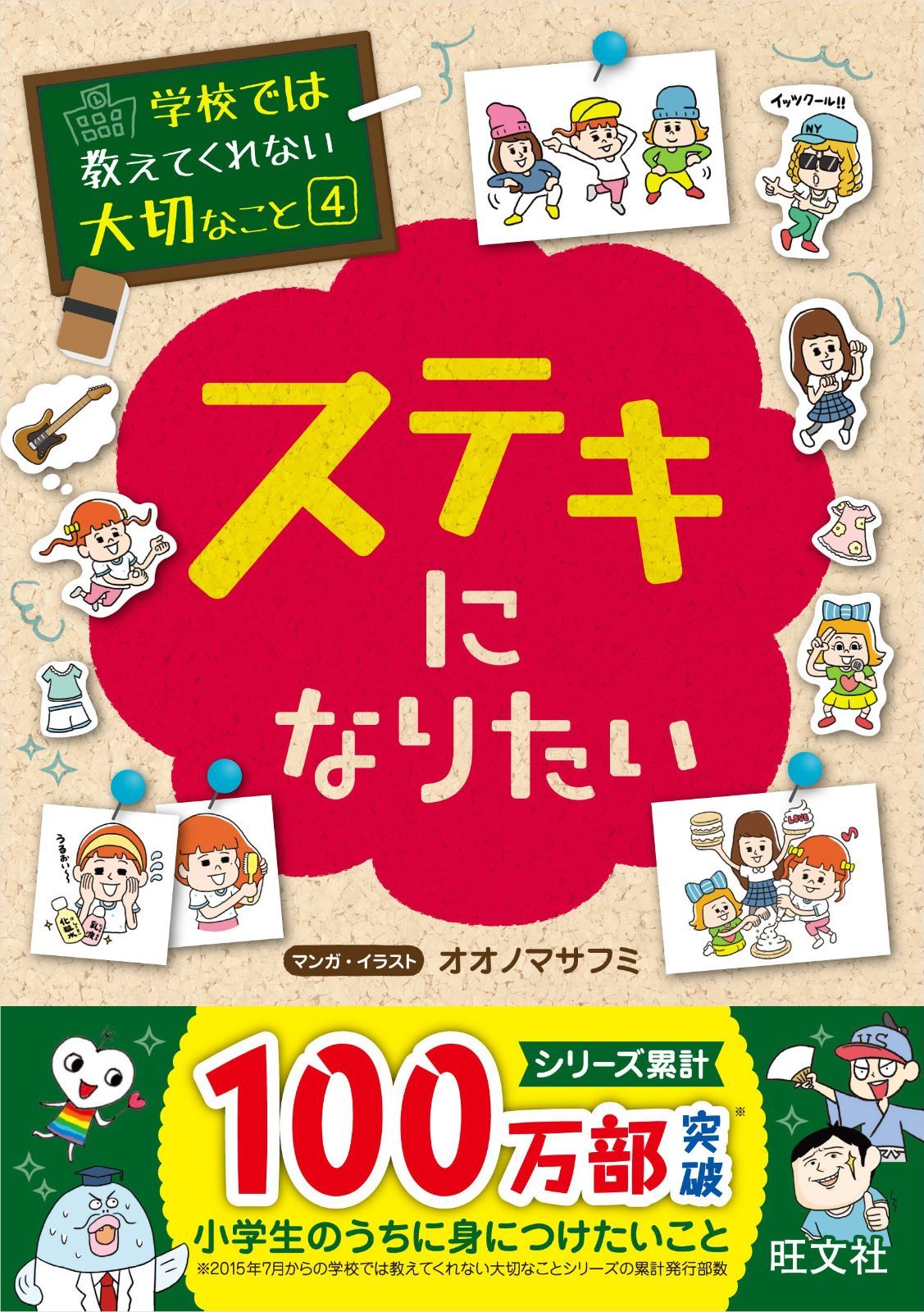 中古本】学校では教えてくれない大切なこと 4 ステキになりたい