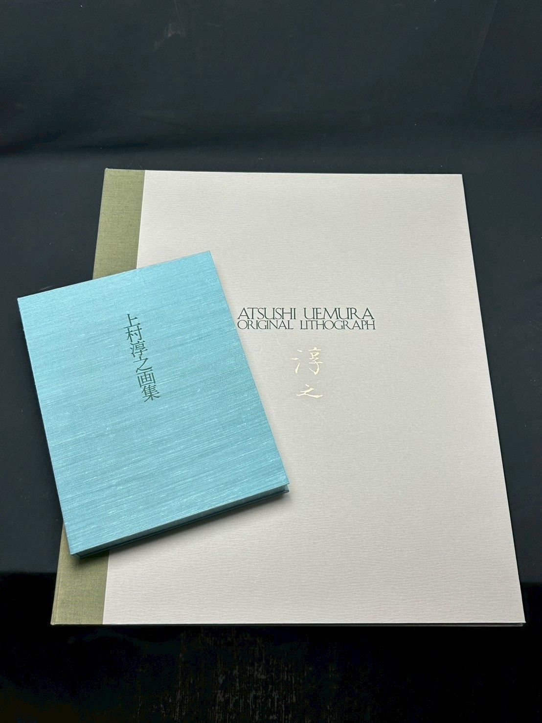 幽玄 上村淳之画集 特装本 直筆サイン入 上村松園 上村松篁 動物画 文化勲章 真作