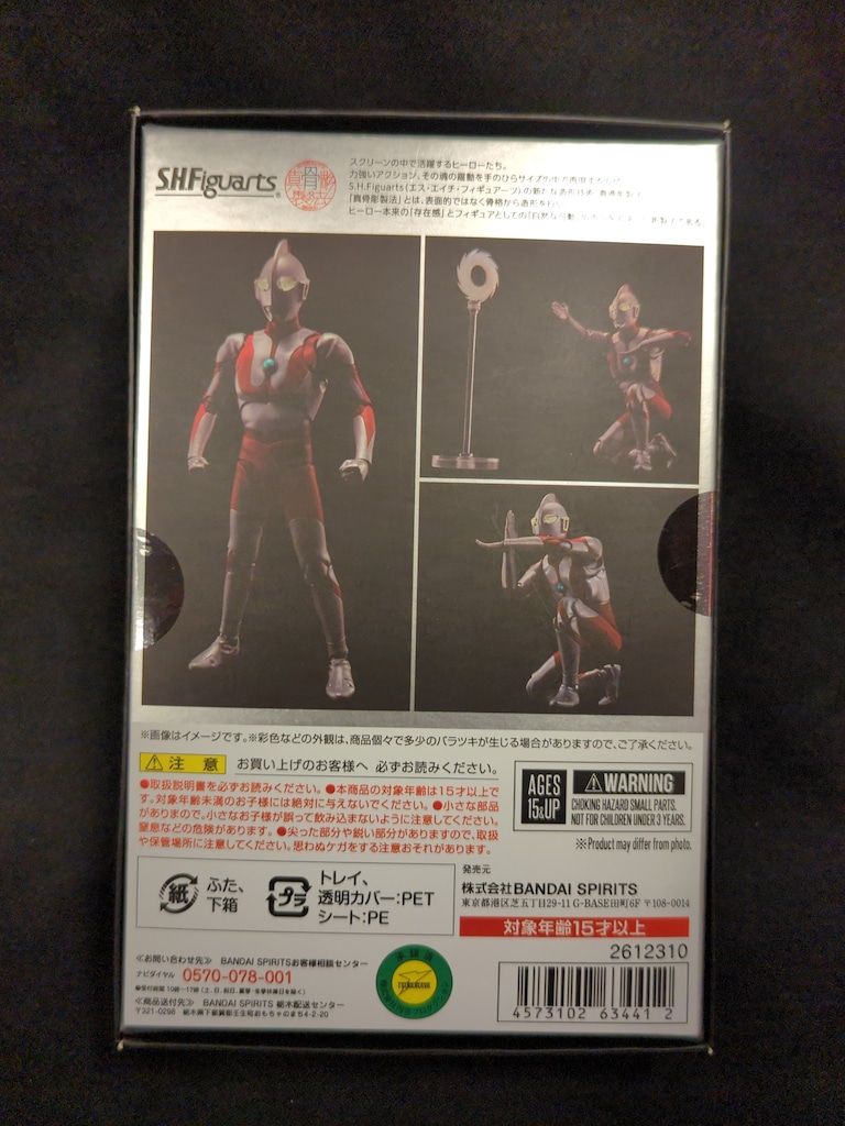 BANDAI NAMCO S.H.Figuarts真骨彫製法 ウルトラマン