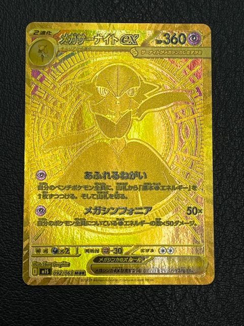 ◎ポケモンカード メガサーナイトex 092/063 MUR 金色 - メルカリ