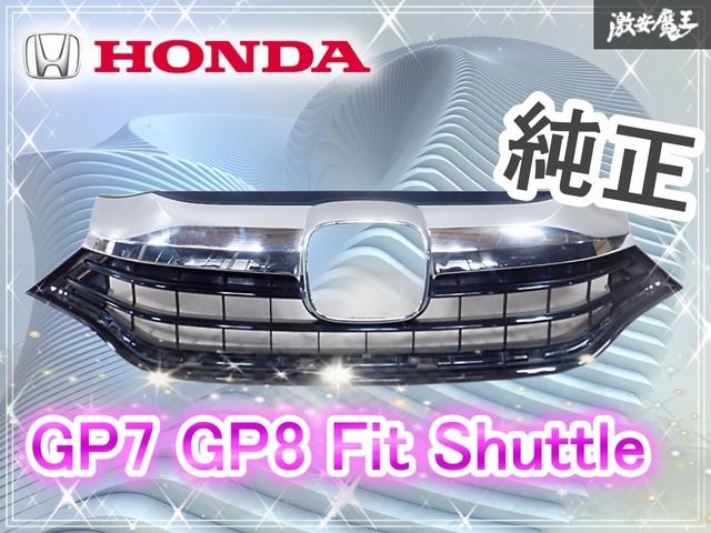 ホンダ フィットgp5グリル ホンダ フィット ハイブリッド GP5/GP6 中期 純正 フロントグリル