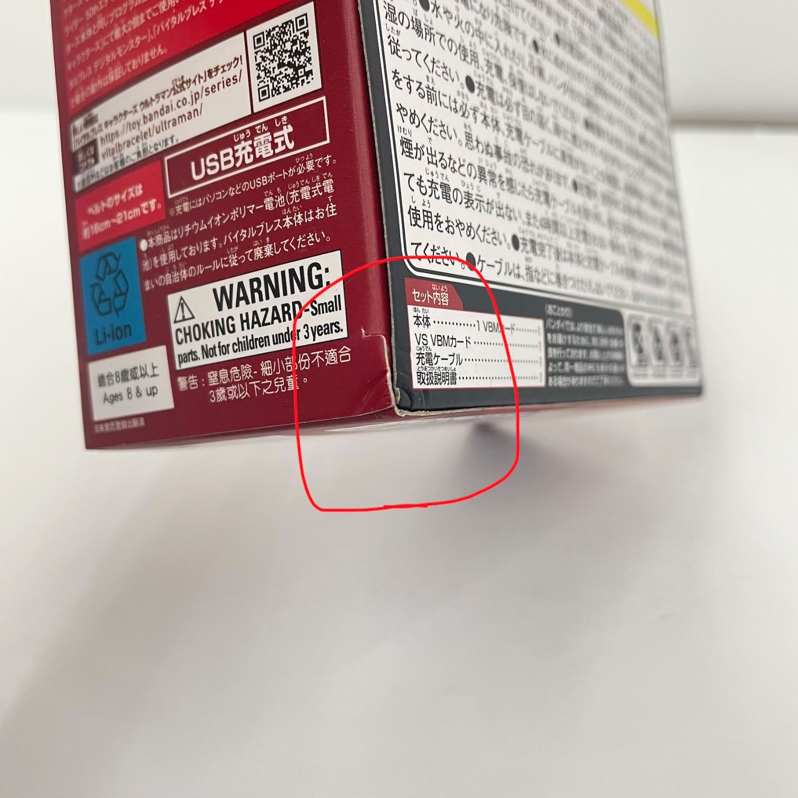 瀬戸店】未開封 ウルトラマン バイタルブレス キャラクターズ 55th