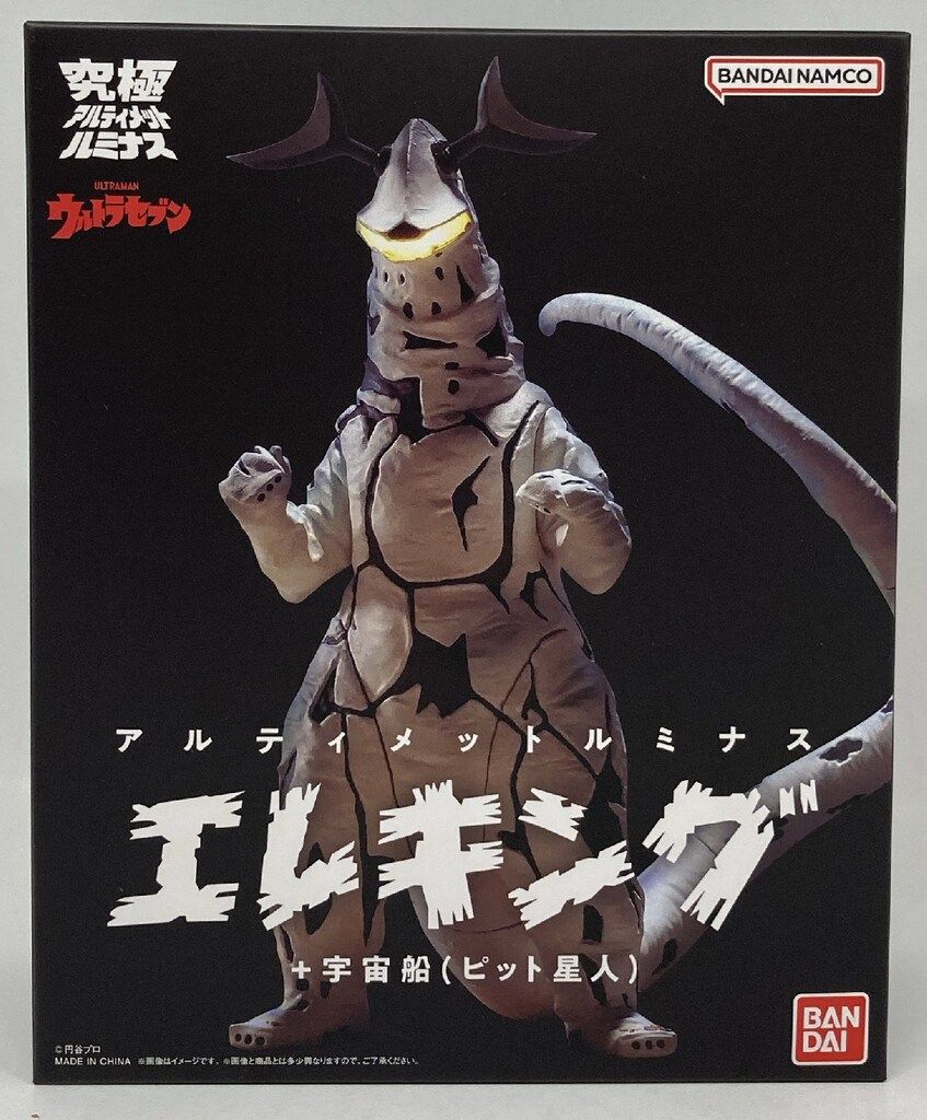 バンダイ アルティメットルミナス ウルトラセブン エレキング＋宇宙船
