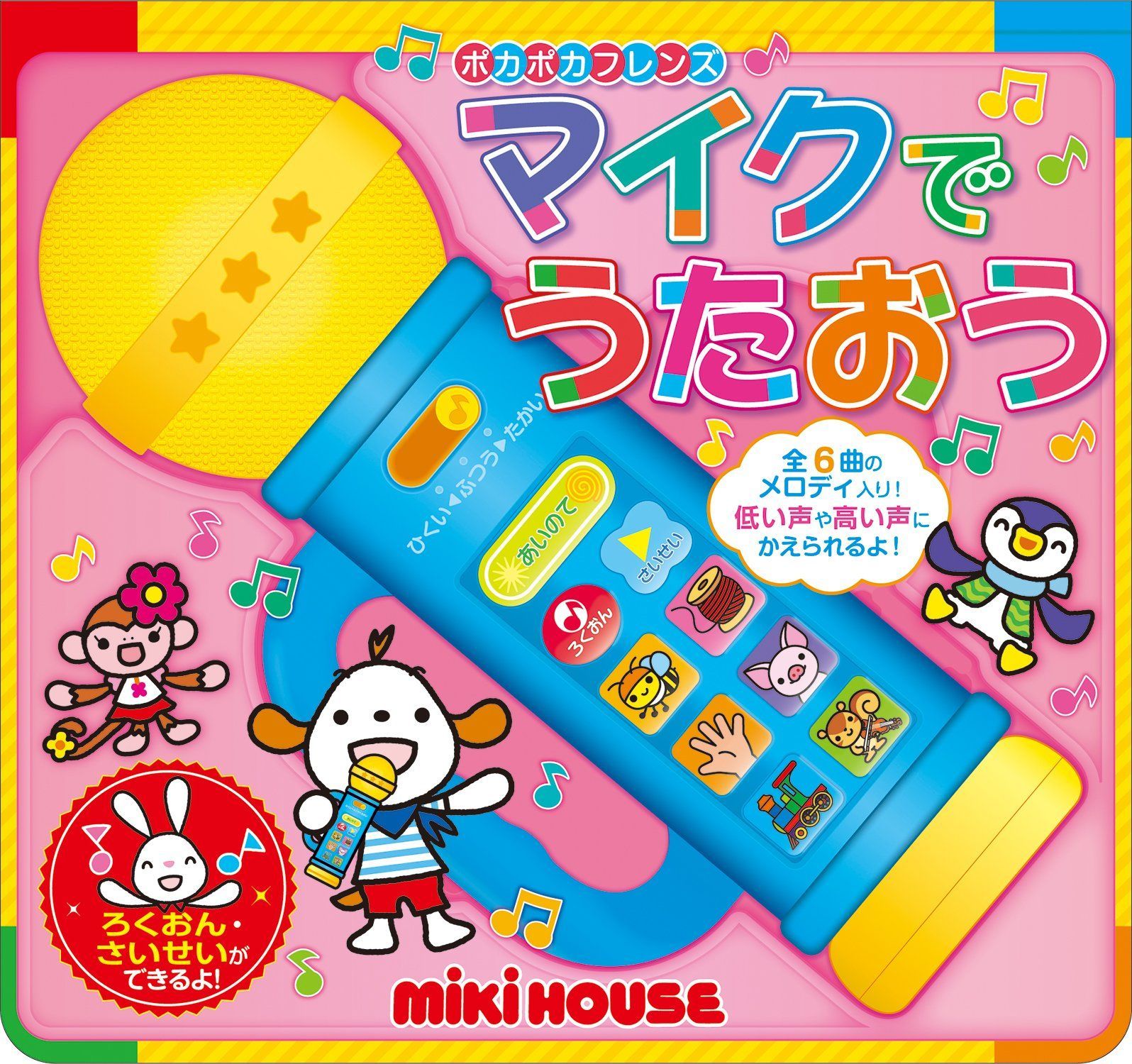 中古本】マイクでうたおう (ポカポカフレンズ) /三起商行株式会社