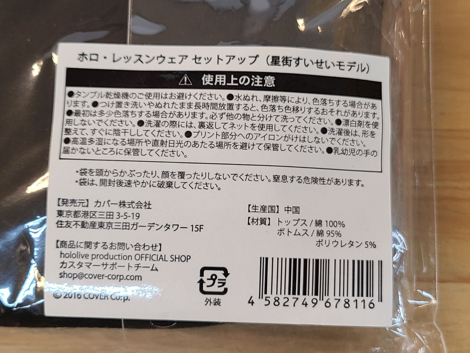 未開封 ホロライブ Hoshimatic Project ホロ・レッスンウェア