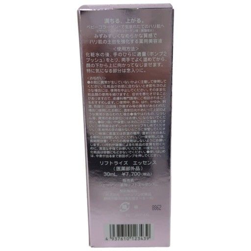 C146 シャンソン化粧品 リフトライズ エッセンス 30mL - メルカリ