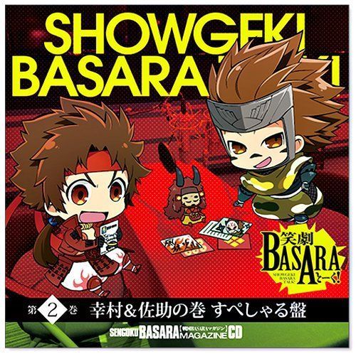中古その他】戦国BASARAマガジンCD 笑劇BASARAとーく! 第2巻 幸村&佐助