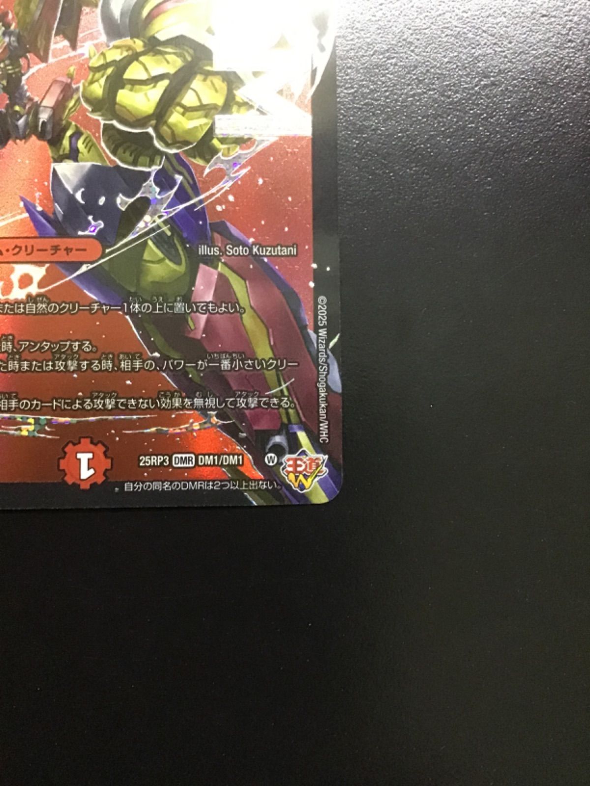 デュエマ 轟く邪道レッドゾーン 25PR3 DMR DM1/DM1（店舗併売） - メルカリ