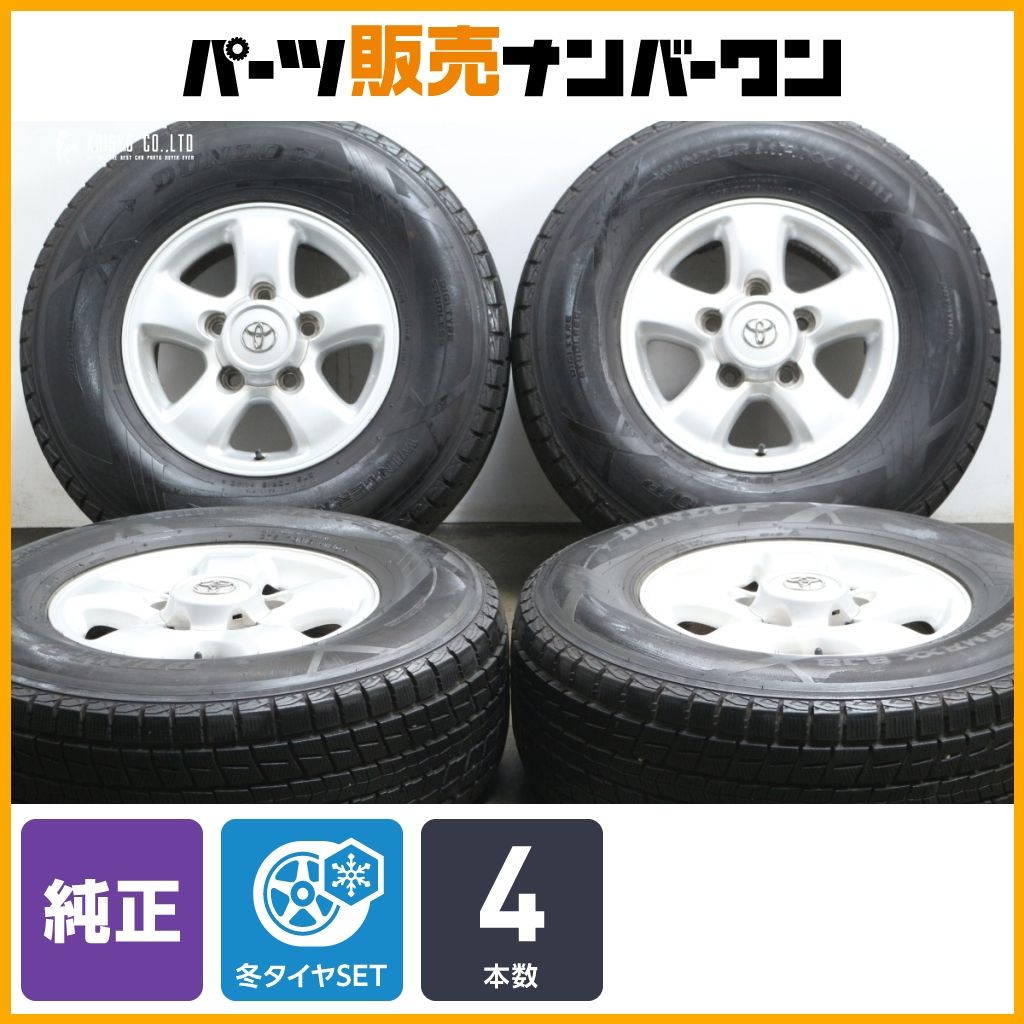 交換用に トヨタ ランドクルーザー 100 16 in 8 J 60 PCD 150 ダンロップ ウィンターマックス SJ 275 70 R シグナス 流用 可