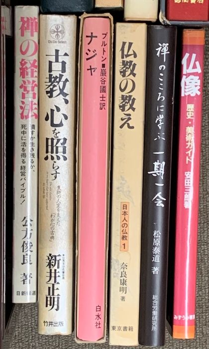 仏教関係 宗教 まとめて30冊以上 禅と日本人 空海 信ずる心 日本名僧100話 他