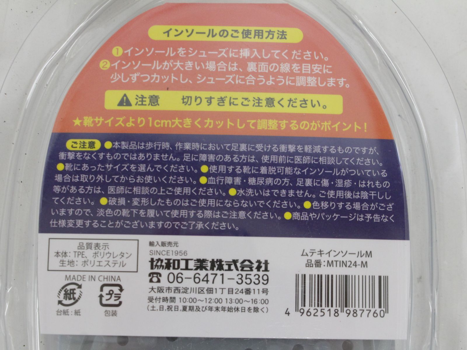 個別出品　中敷き合計22個 個別出品 中敷き合計22個