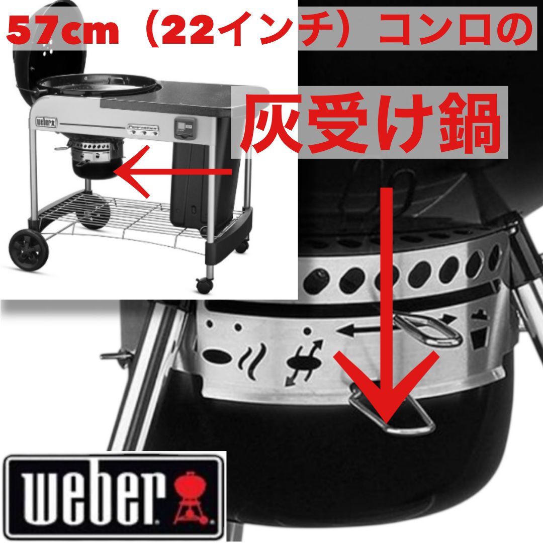WEBERのパフォーマープレミアムチャコールグリル 57㎝（22インチ）の