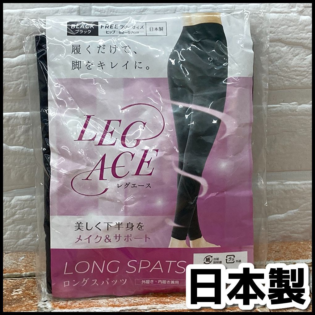 未使用品 LEG ACE レグエース レディース/婦人 ロングスパッツ