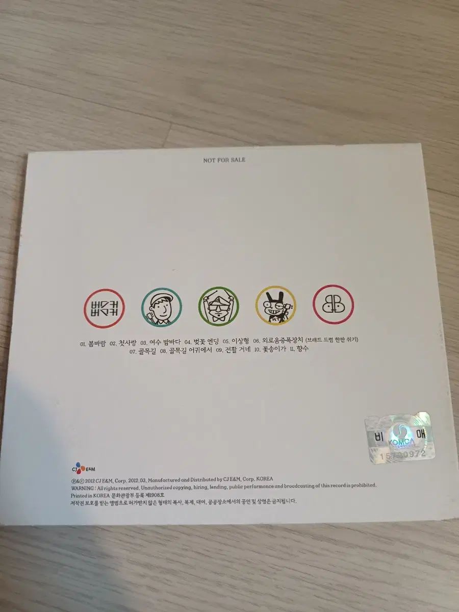 バスカー 2012 桜の終わり 初版