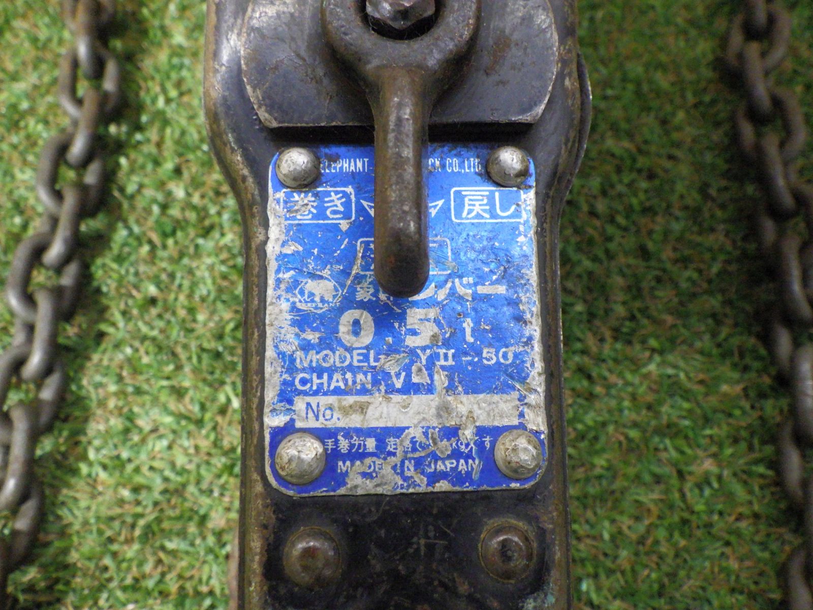 象印 YII型 Y 2-50 チェーンレバーホイスト 吊り機 荷締め機 簡易的 品 発送